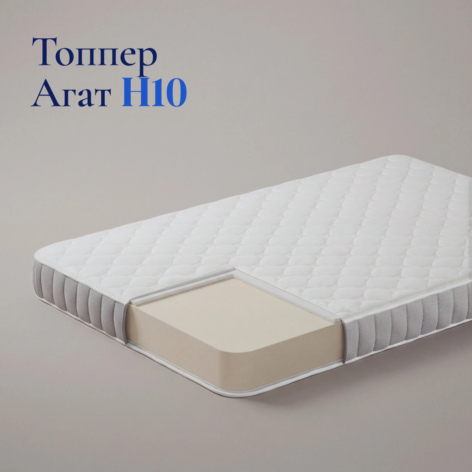 Топпер Агат H10