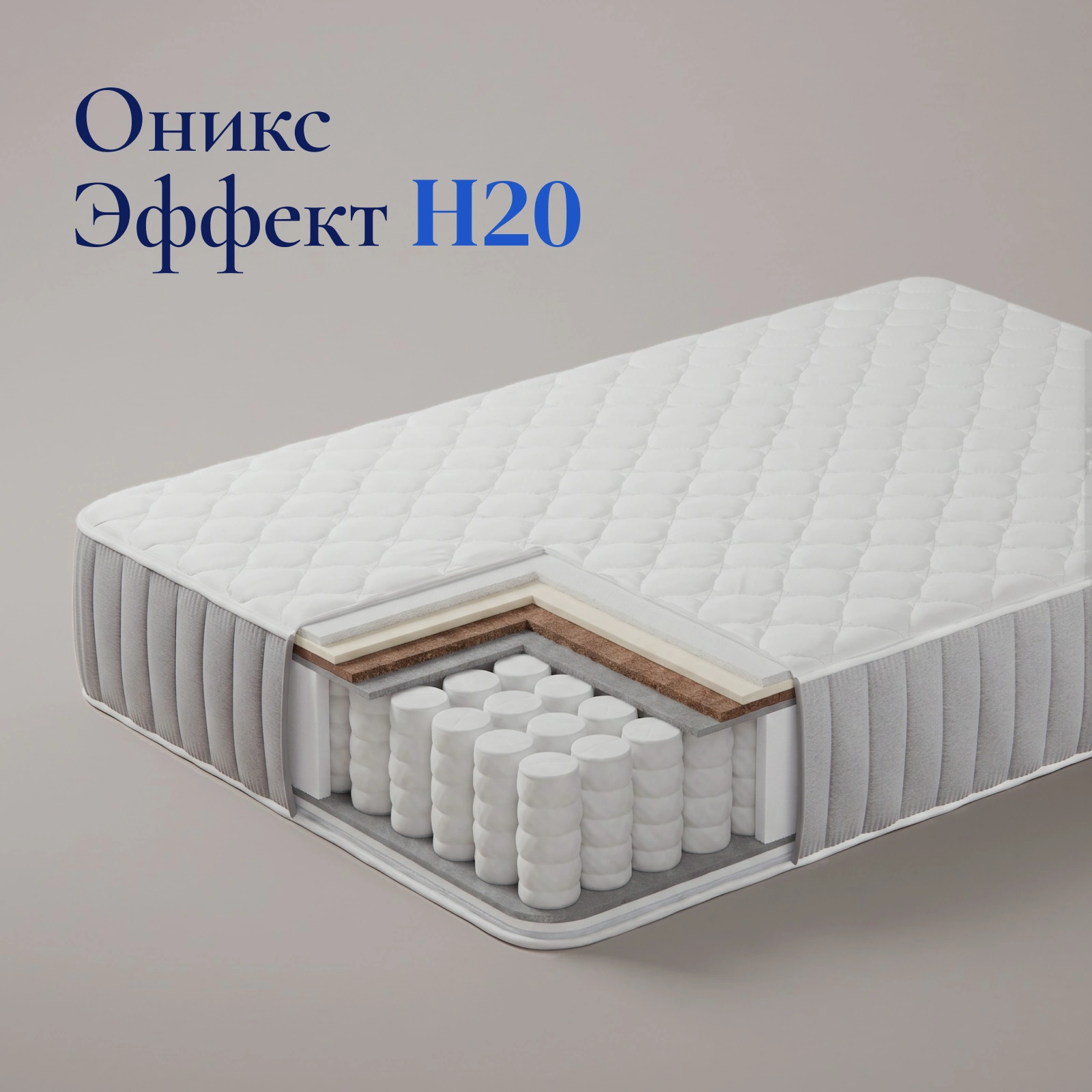 Матрас Оникс Эффект H20