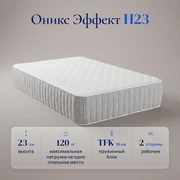 Матрас Оникс Эффект H23 &mdash; Характеристики