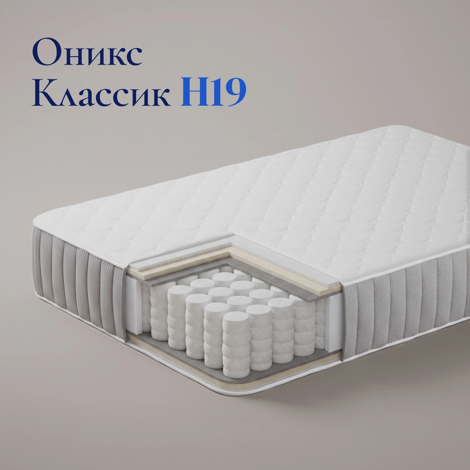 Матрас Оникс Классик H19