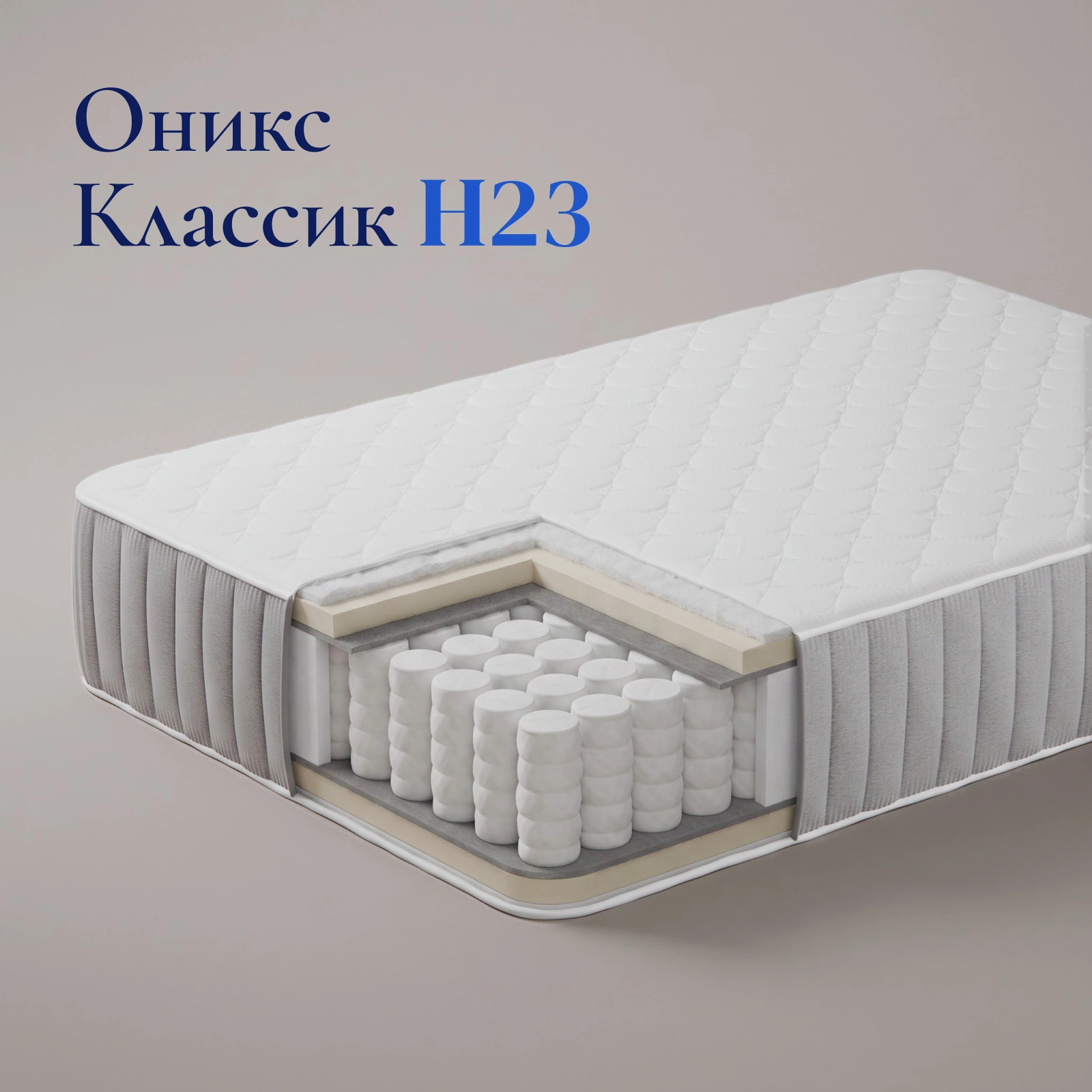 Матрас Оникс Классик H23
