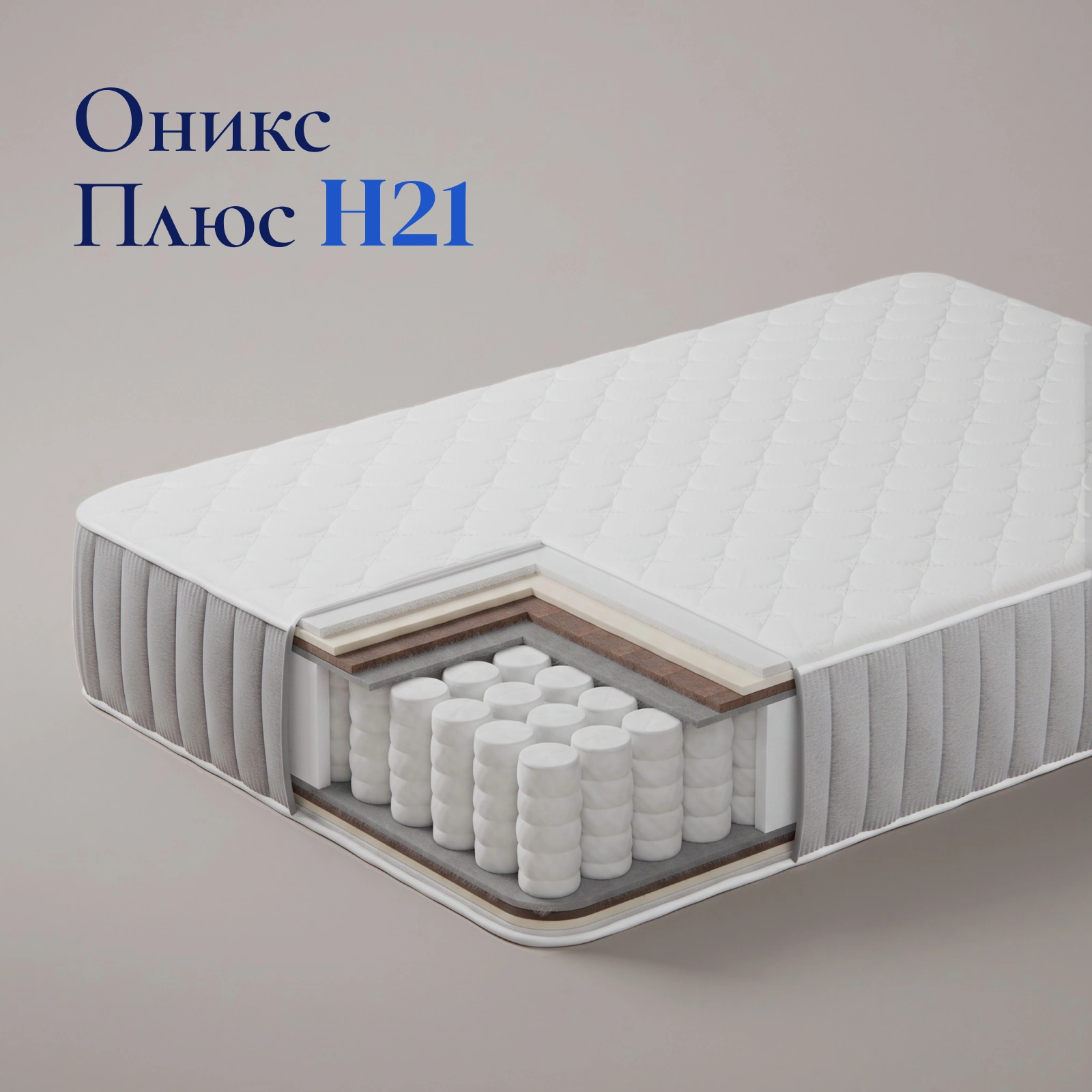 Матрас Оникс Плюс H21