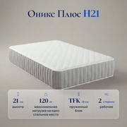 Матрас Оникс Плюс H21 &mdash; Характеристики