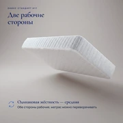 Матрас Оникс Стандарт H17 &mdash; Стороны и установка
