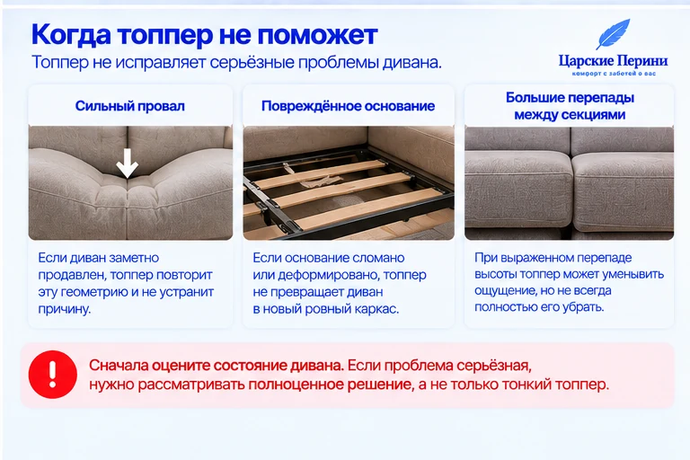 Когда топпер не поможет исправить диван